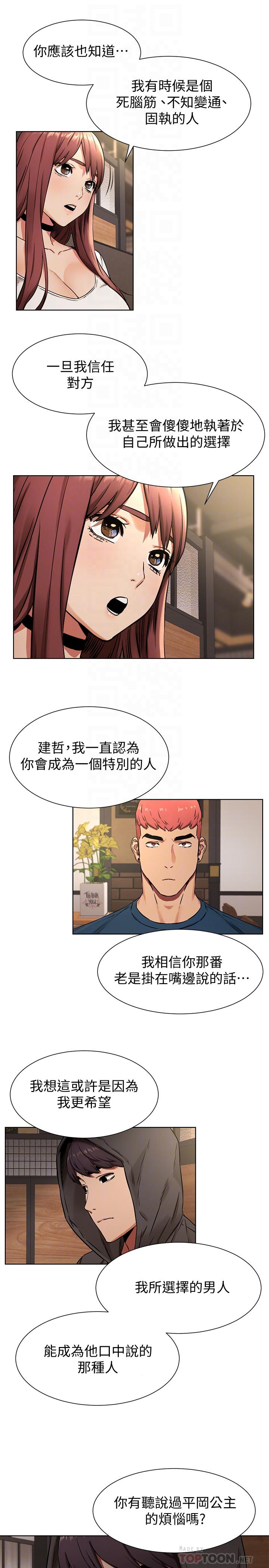 第82話-慾火焚身的建哲 - 第8.jpg页