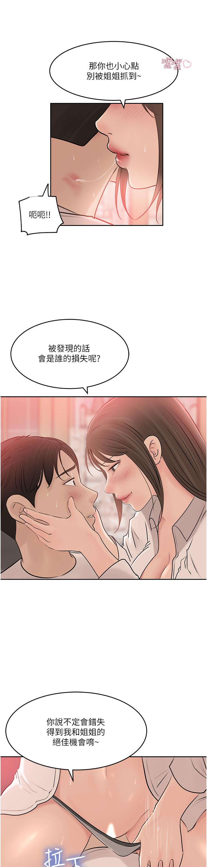 第43话-在小姨子身上种草莓 - 第7.jpg页