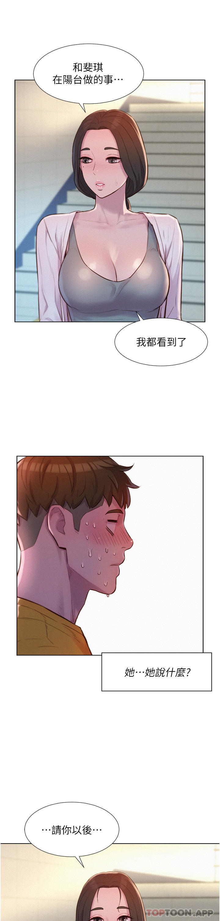 第48话-冻龄辣妈的请求 - 第35.jpg页