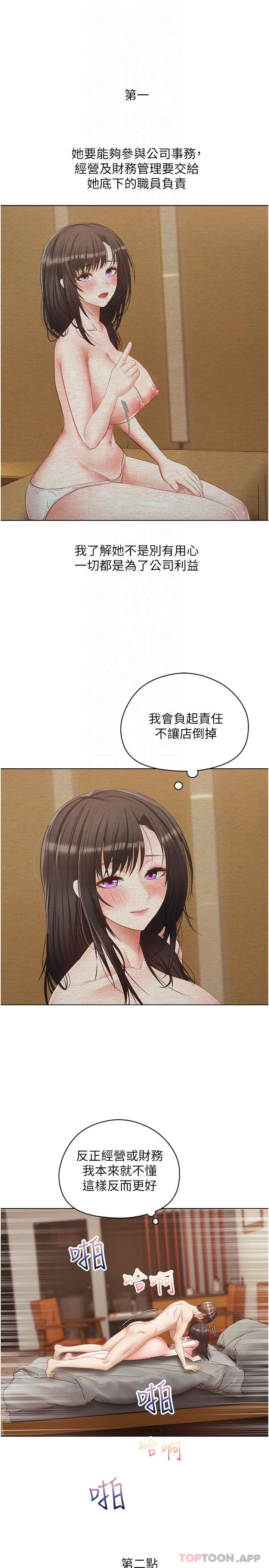 第19话-老公不在家的特殊按摩 - 第6.jpg页