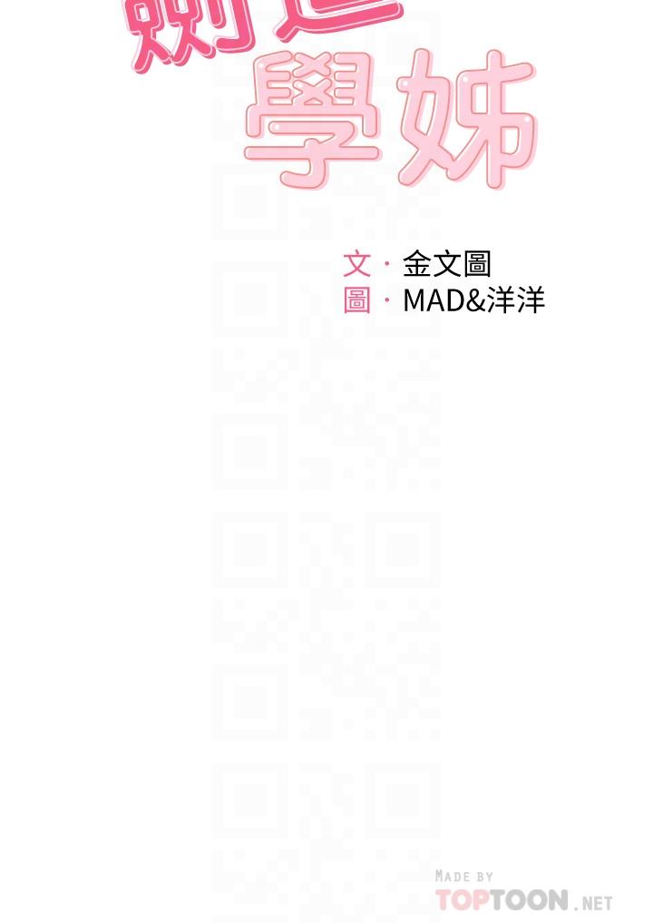 第24話-在初戀面前被口交 - 第6.jpg页