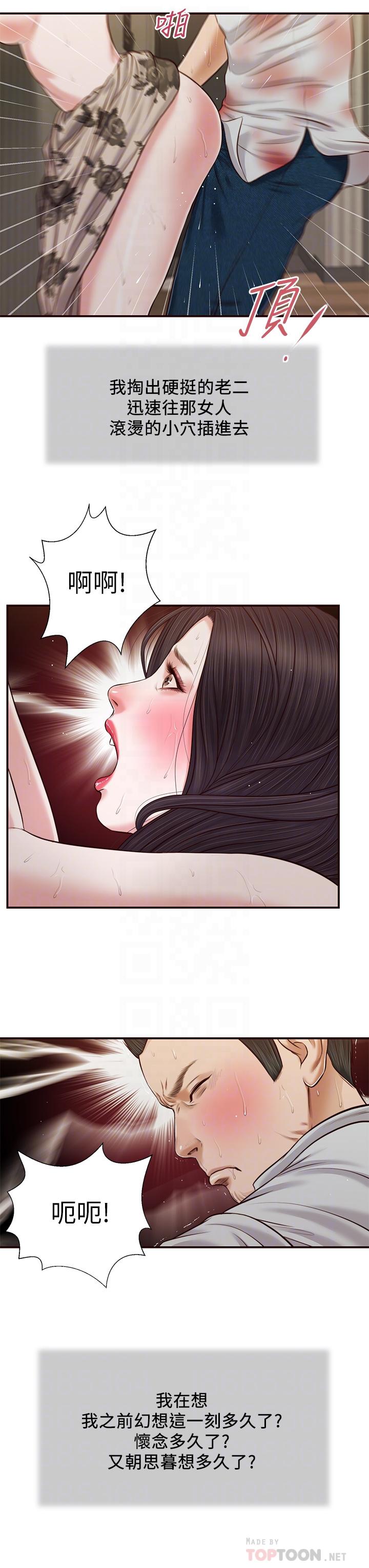 第73话-越来越猛烈的抽插 - 第14.jpg页