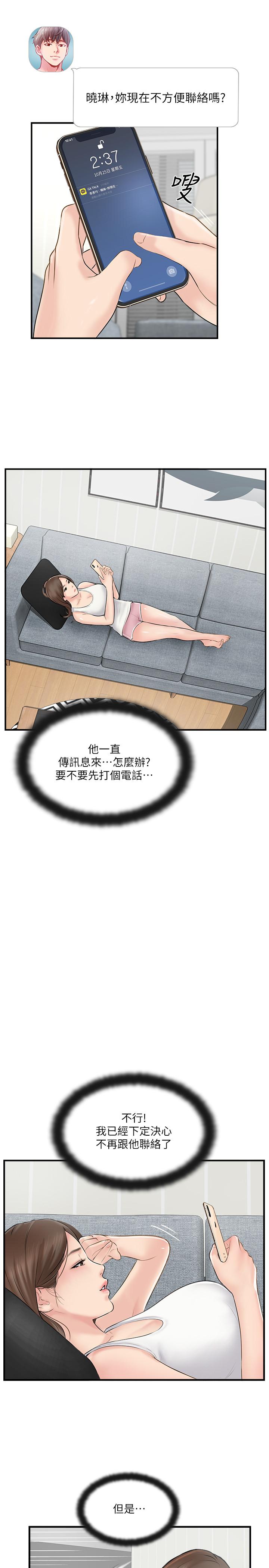 第23話-戒不掉那個男人的滋味 - 第3.jpg页