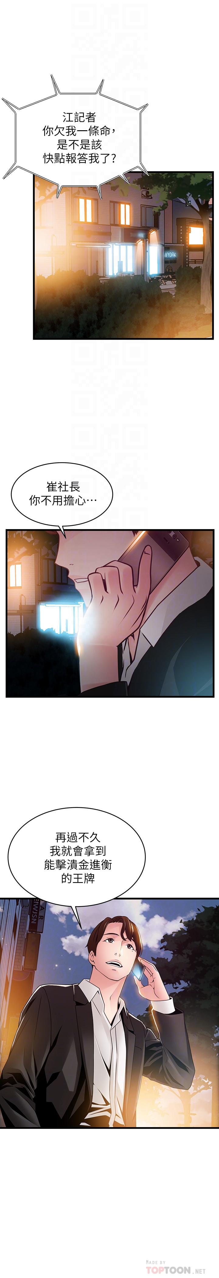 第102話-金東振和劉世琳搞上了？ - 第12.jpg页