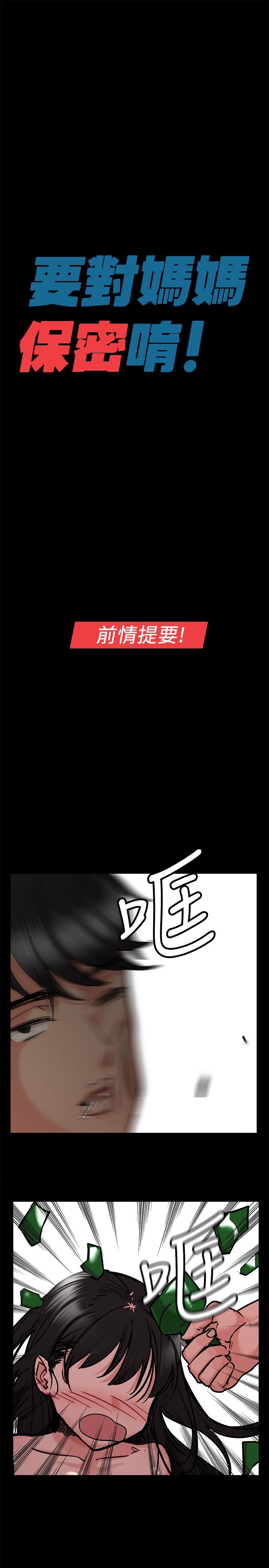 第21話-強勢撲上來的佳庭 - 第1.jpg页
