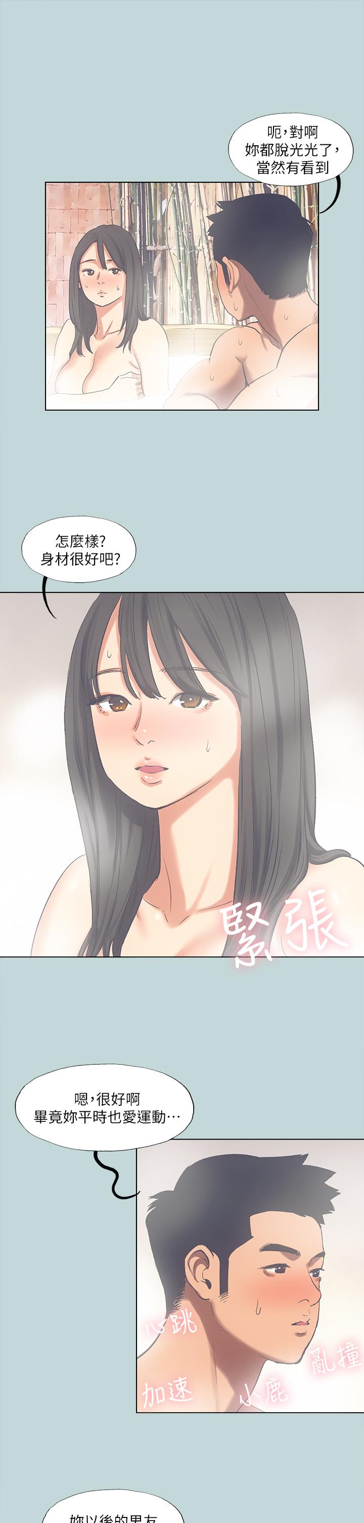 第99话-男女裸汤初体验 - 第20.jpg页