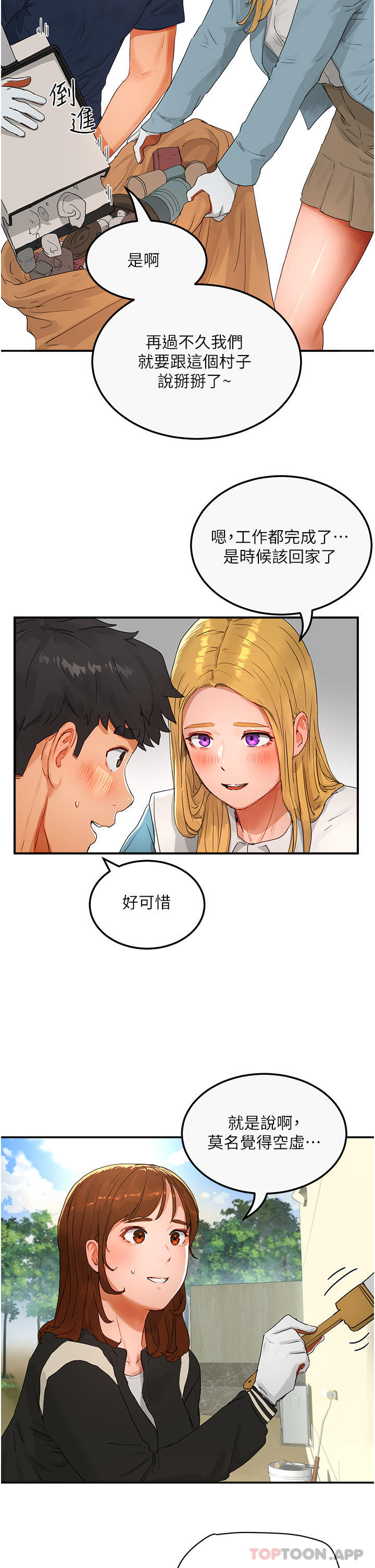 第48话-偷打砲被抓包的晨洋 - 第21.jpg页