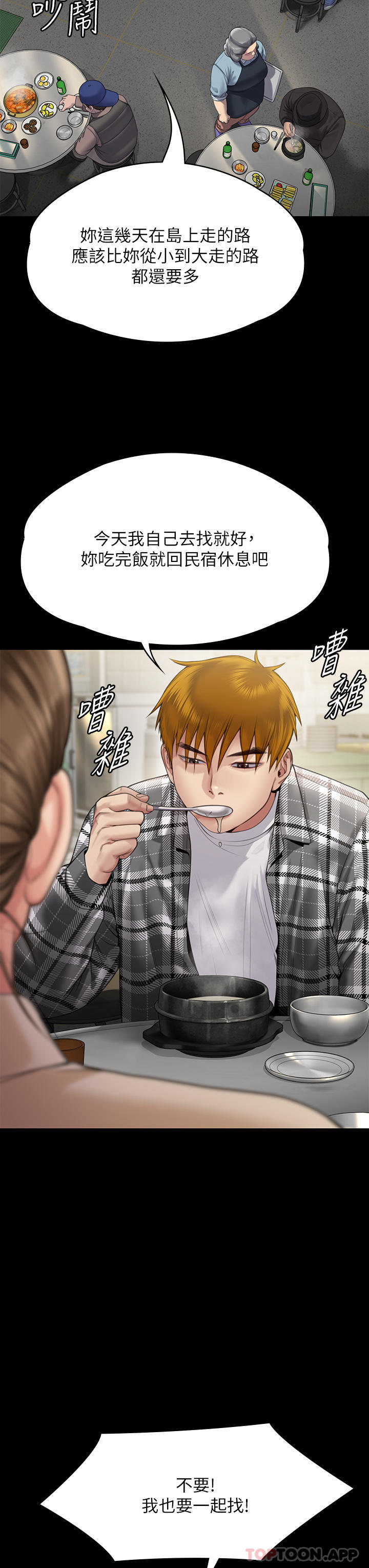 第270话-一步步落入陷阱的善英 - 第9.jpg页