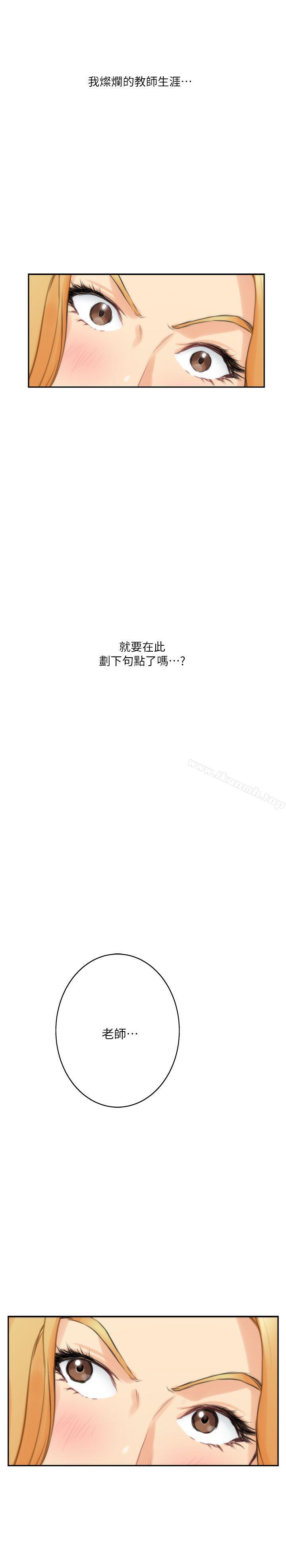 第24话-不纯的实习 - 第20.jpg页