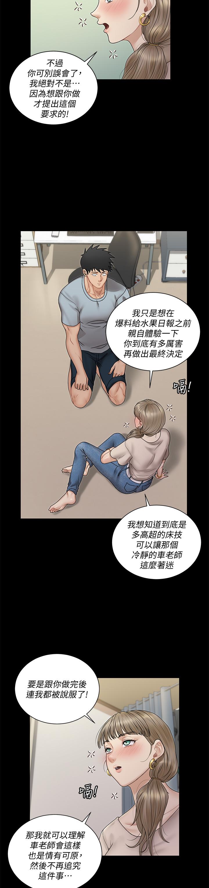 第167話-難怪車老師對你這麼著迷 - 第27.jpg页