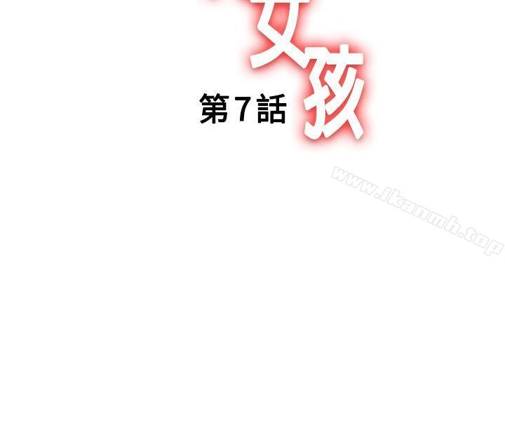疗育女孩 第7話 第2页