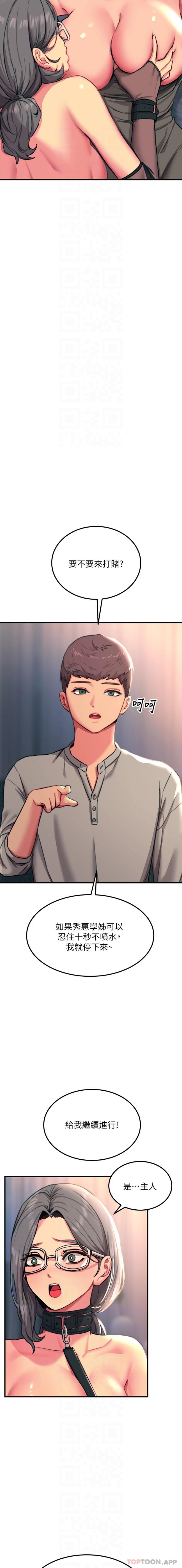 第46话-被蹂躏的滋味如何 - 第14.jpg页