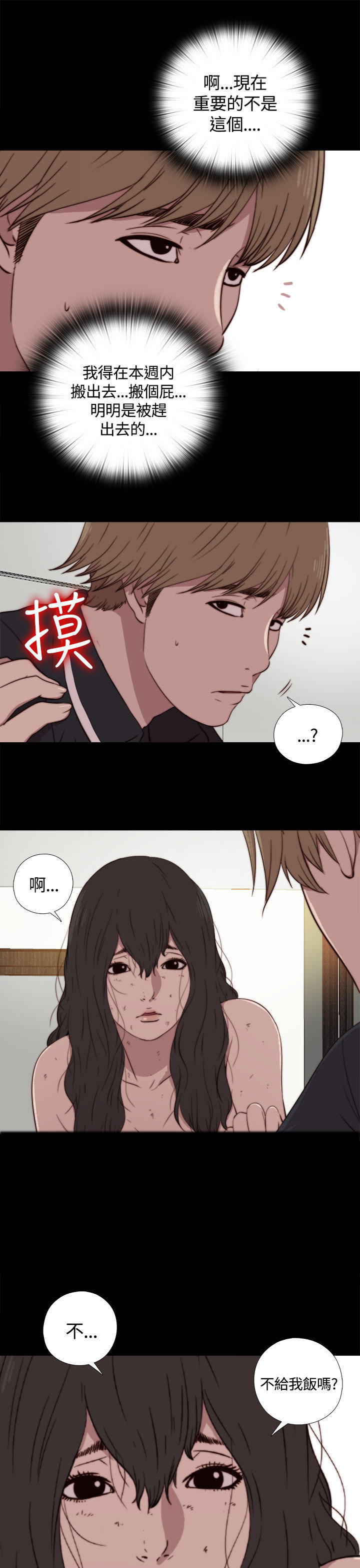 寻找梅莉 第 6 话 第1页