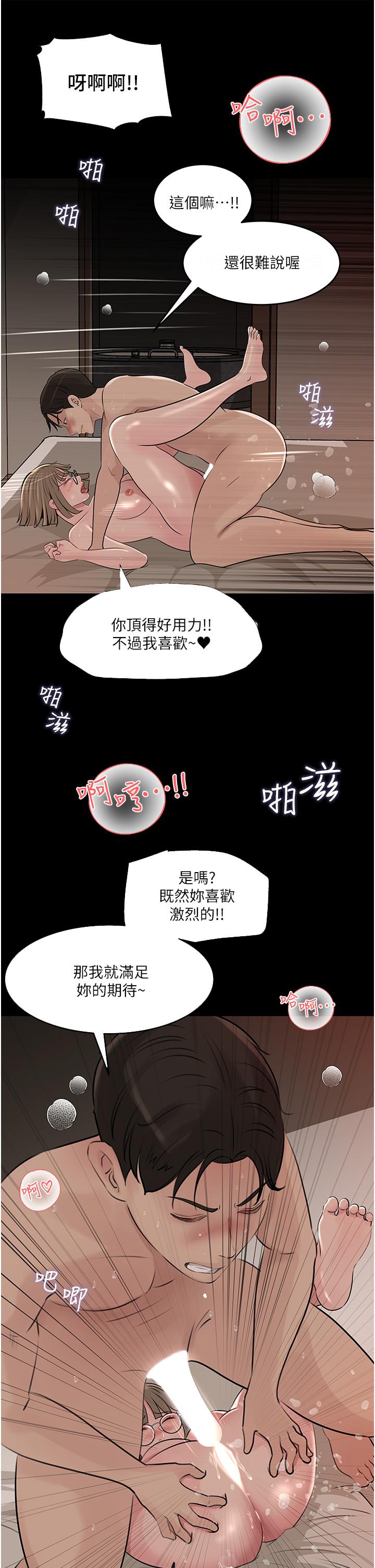 第38话-我的小穴是不是更美味 - 第7.jpg页