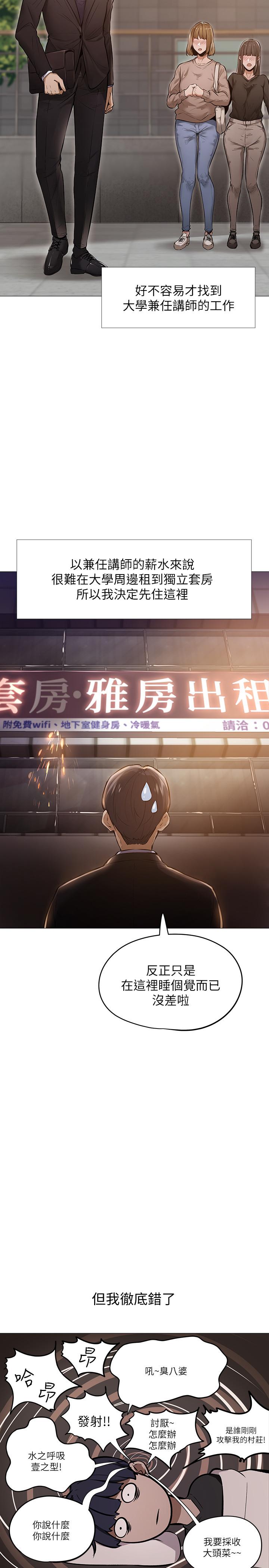 第1話-激情四射的分租套房 - 第6.jpg页