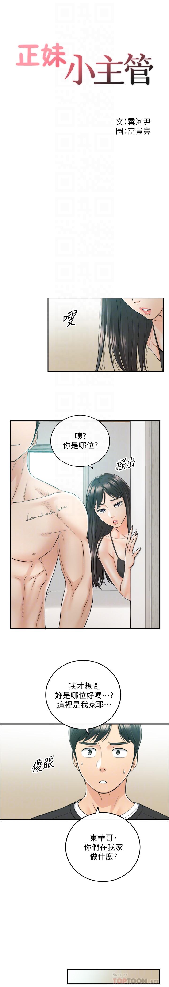 第88話-讓人忘記煩惱的驚喜 - 第4.jpg页