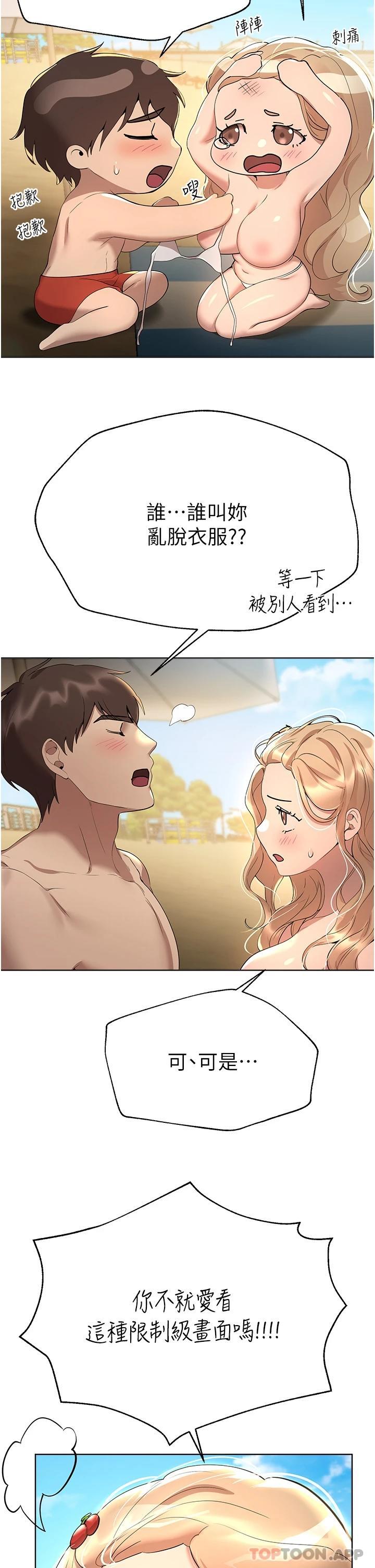 第65话-你对我起反应了吗 - 第25.jpg页