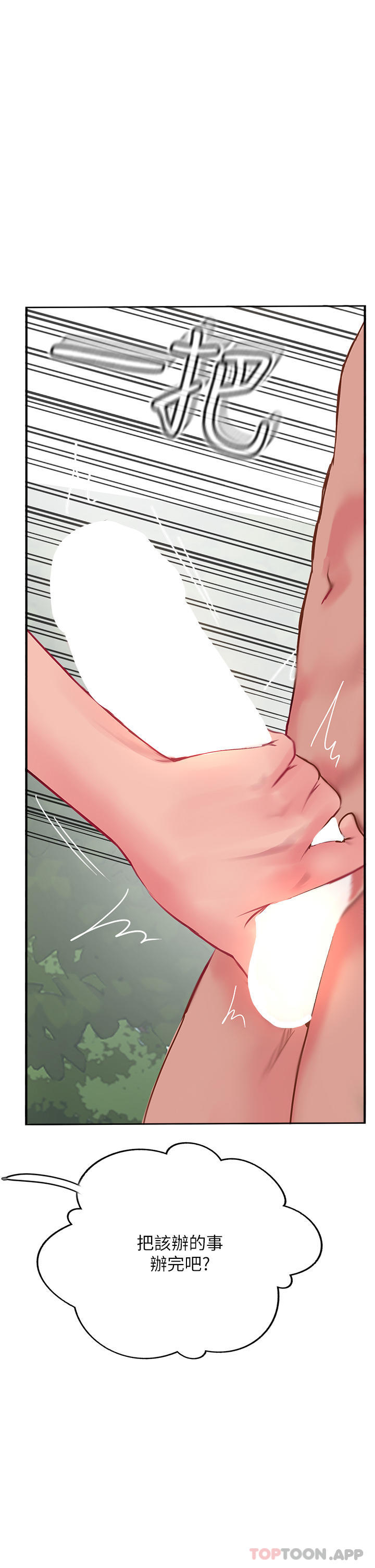 第36话-给妳来场震撼教育 - 第37.jpg页