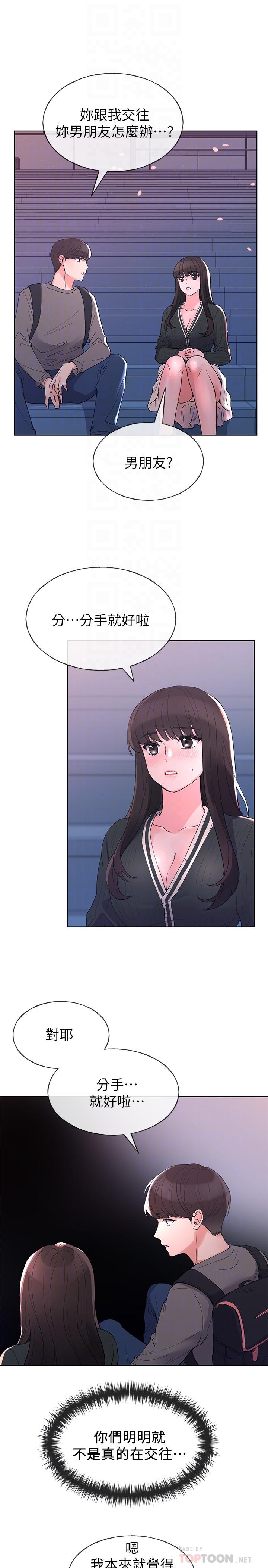 第56話-情侶間的親密互動 - 第12.jpg页