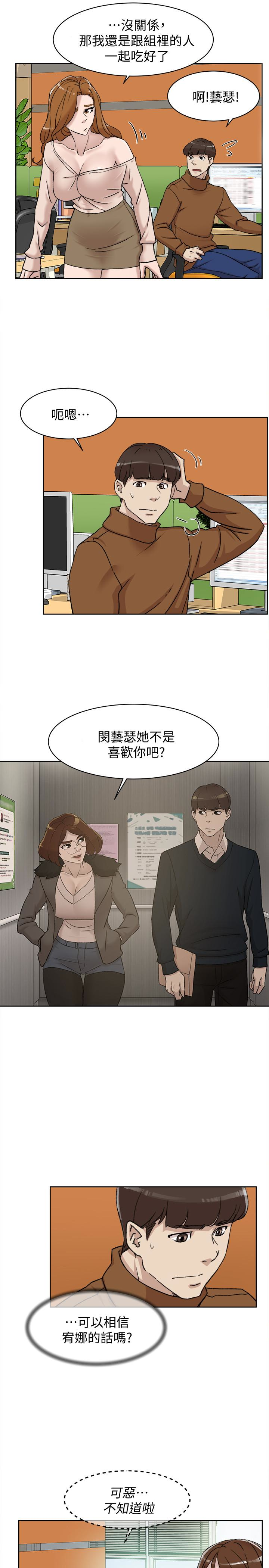 第97话-世潤的把柄 - 第6.jpg页