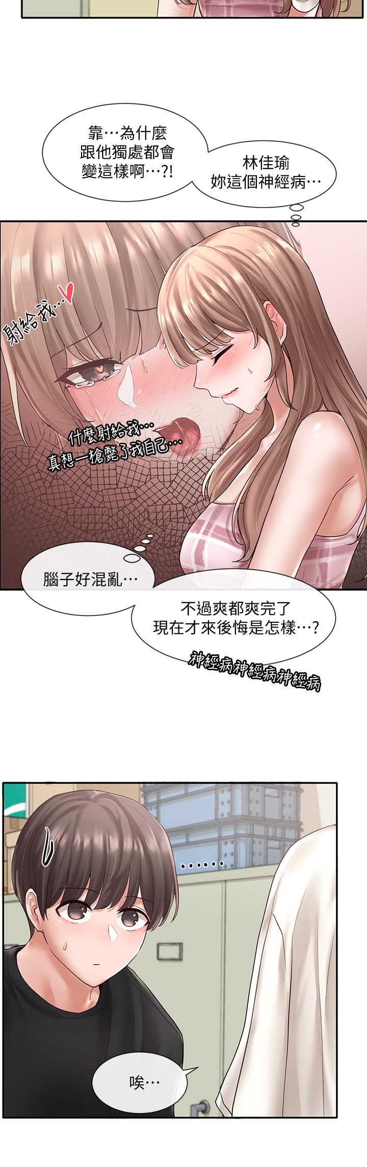 第56話-渴望愛情的教授 - 第19.jpg页