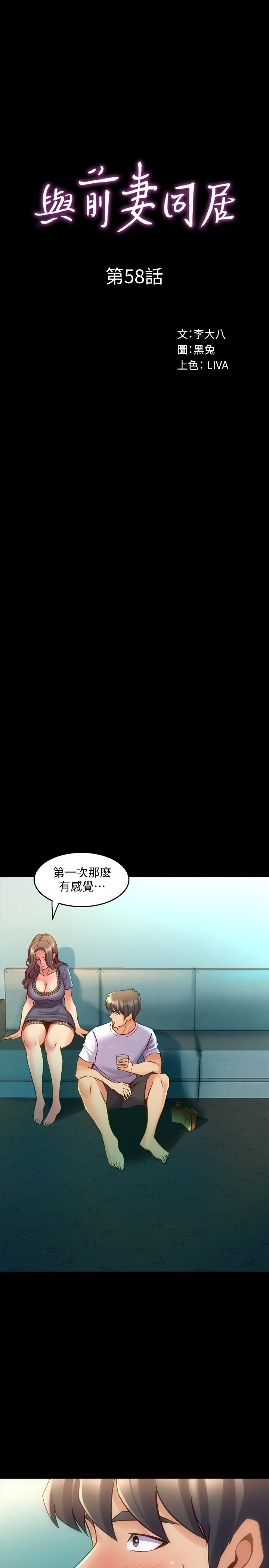第58话 佑凯，做出选择吧 - 第1.jpg页