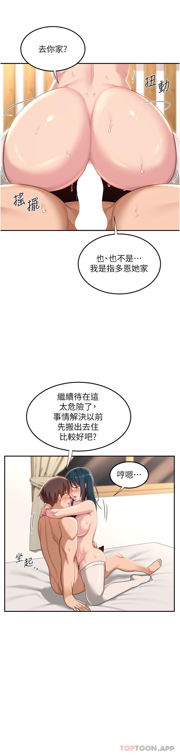 第71话-目睹妹妹跟学弟开房间 - 第2.jpg页