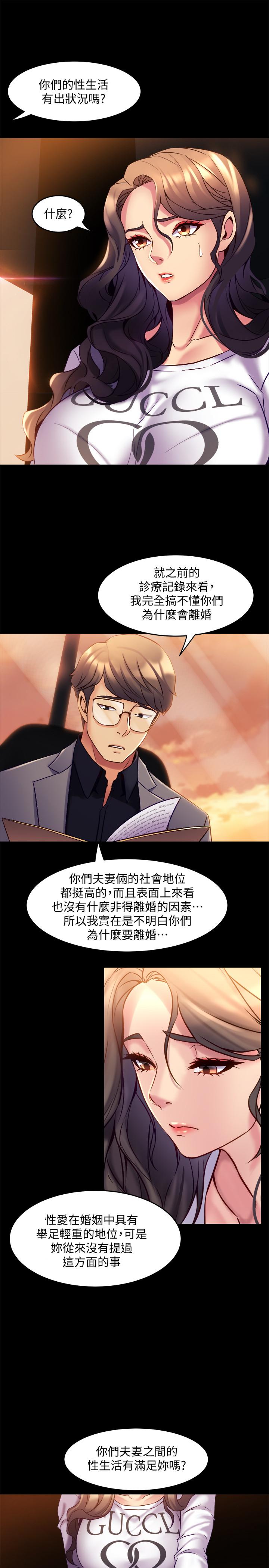 第16话-变态心理治疗师 - 第16.jpg页