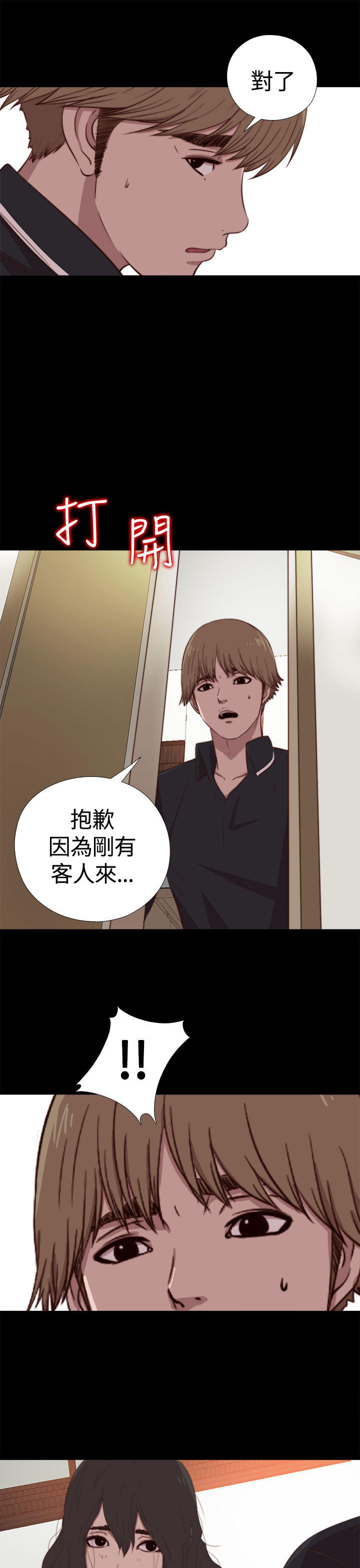 寻找梅莉 第 8 话 第3页