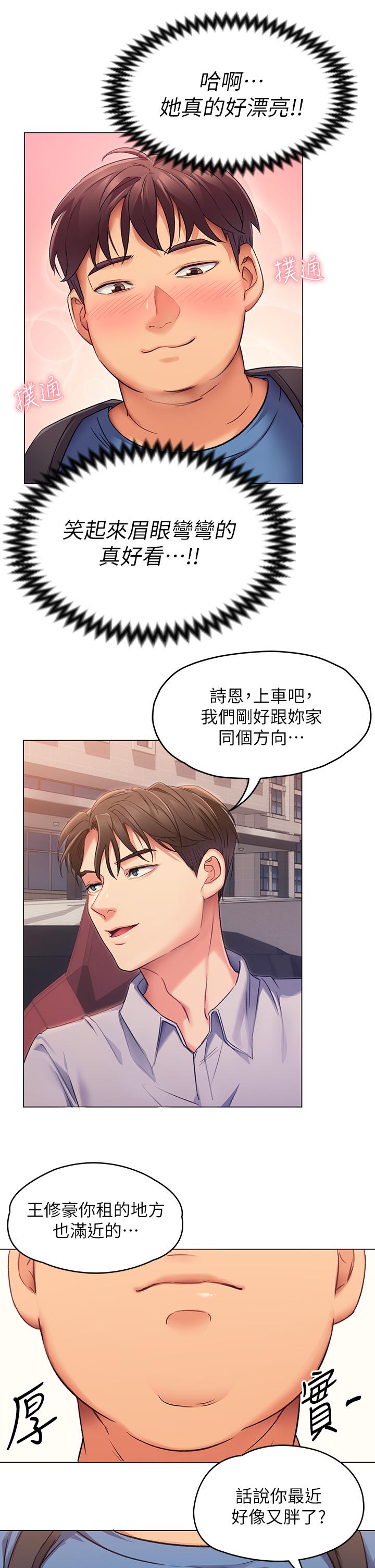 第2話-我夢到你的胸部 - 第45.jpg页