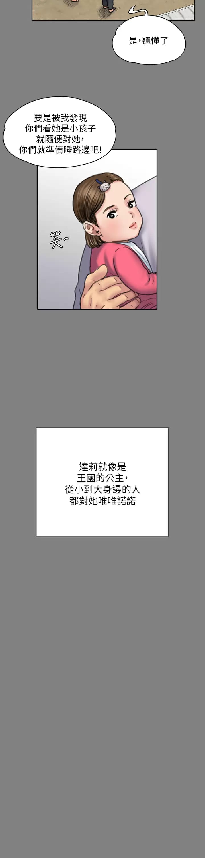 第253话-在他面前干他女儿，气死他 - 第17.jpg页