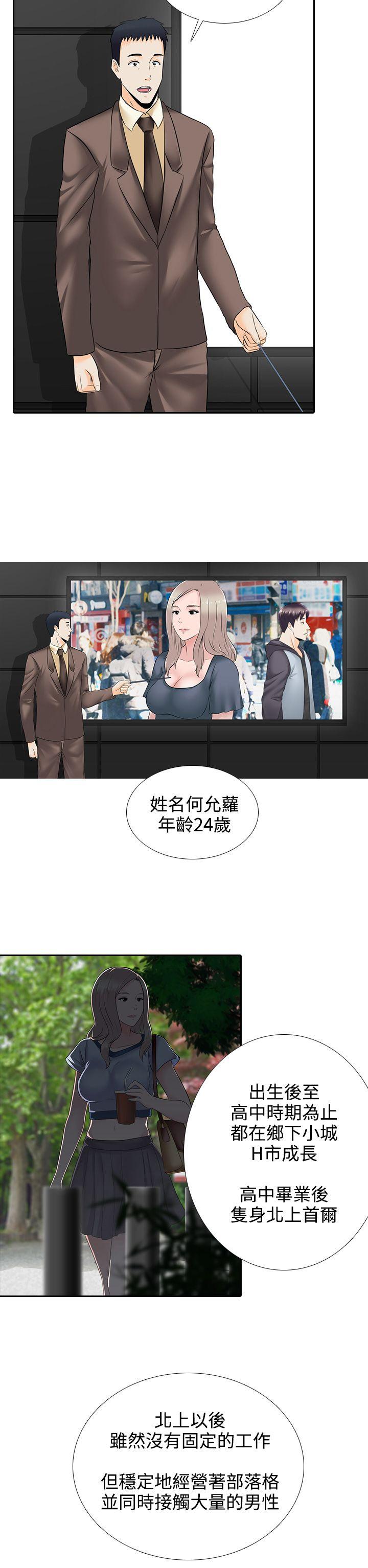 墮落遊戲 第15話 第2页