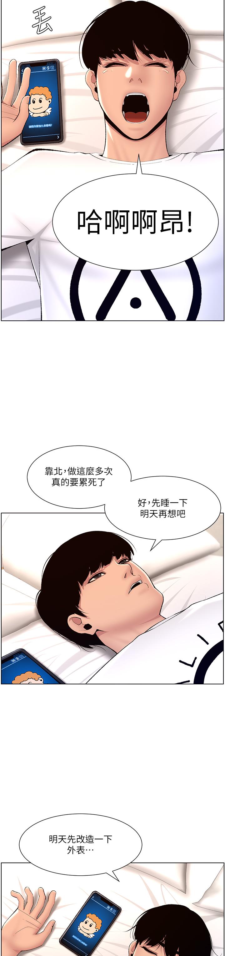 第18話-把教練調教成肉便器 - 第34.jpg页