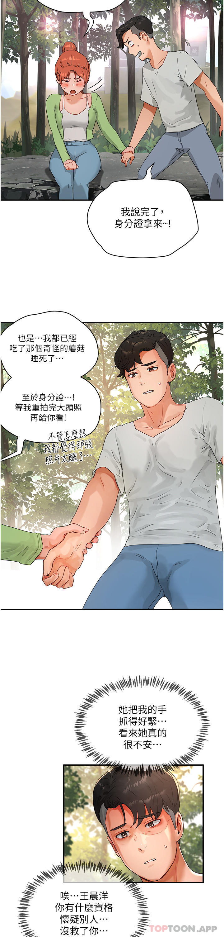第49话-除去恶梦的巨根 - 第7.jpg页