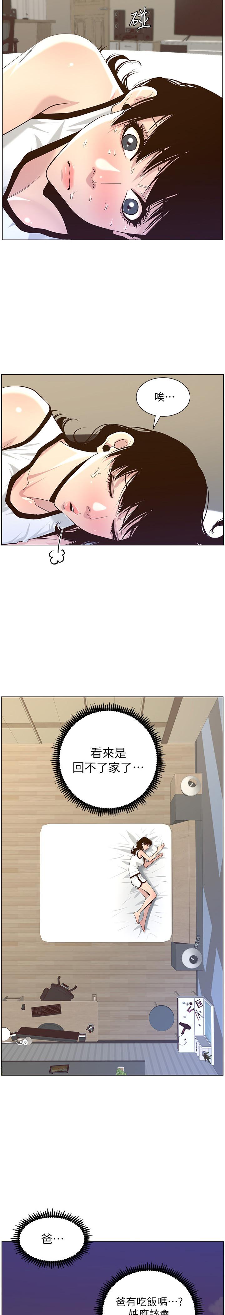 第80话-对继女们出手的罪恶感 - 第3.jpg页