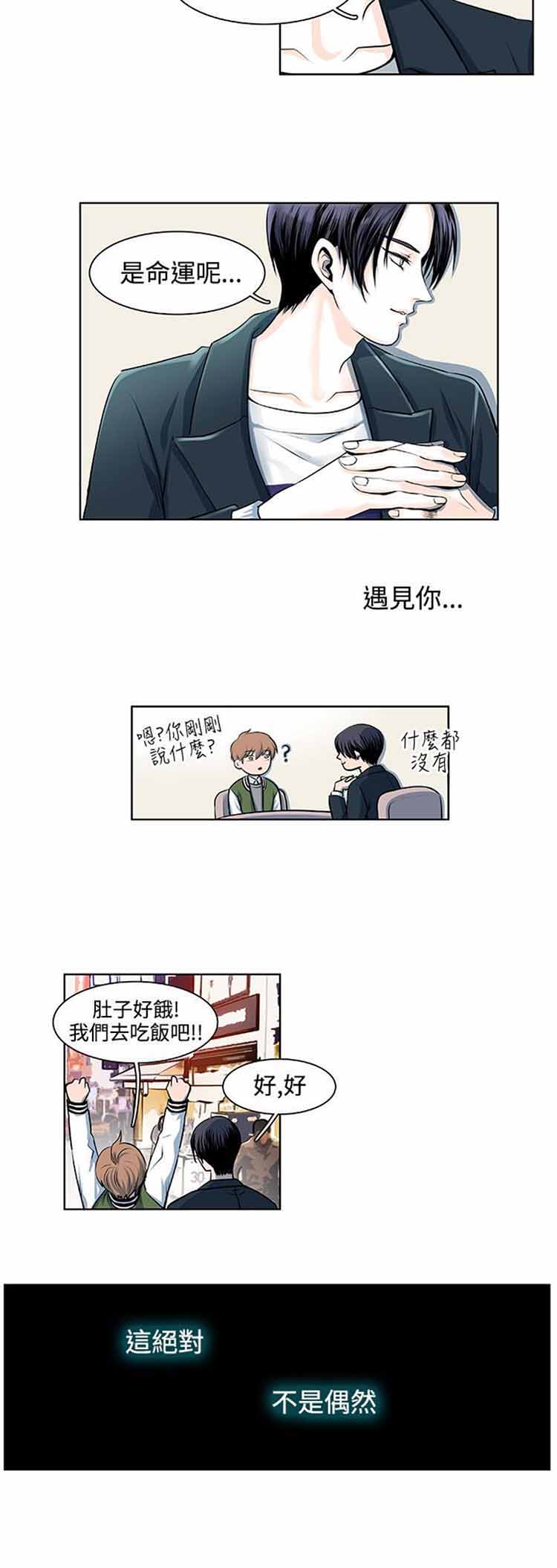 明智的生活（BL） 第 11 话 第3页
