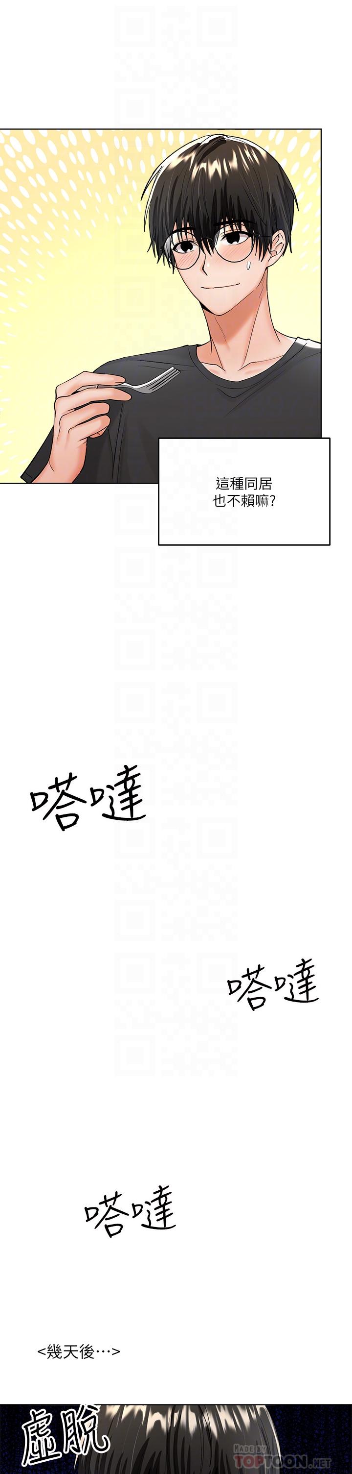 第4話-誰叫你招惹我的大老二 - 第12.jpg页