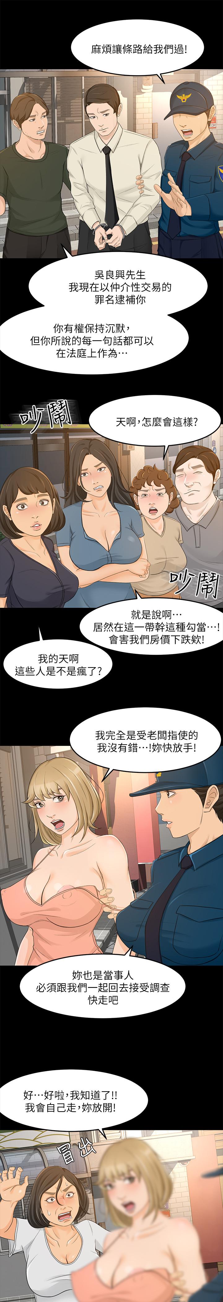 超会卖女业务 最终话-健康精力馆的结局 - 第13.jpg页