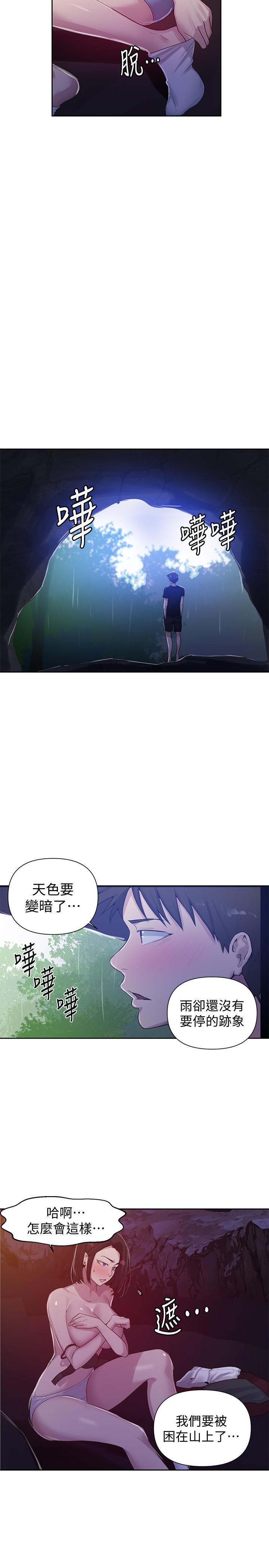 第70話-狹窄的睡袋裡熱氣逐漸上升 - 第13.jpg页
