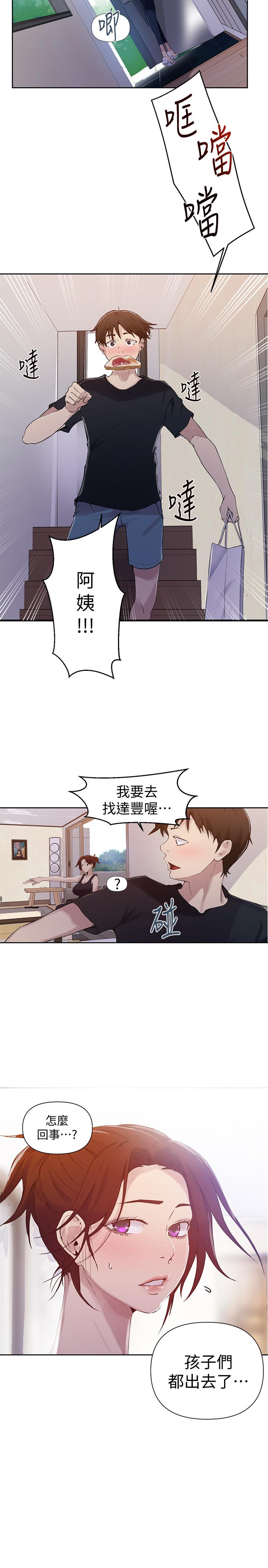 第67話-恩愛阿姨的美尻在我眼前 - 第13.jpg页