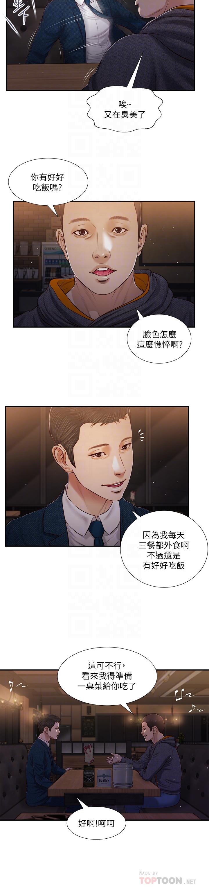 第84话-我家又出事了吗 - 第4.jpg页