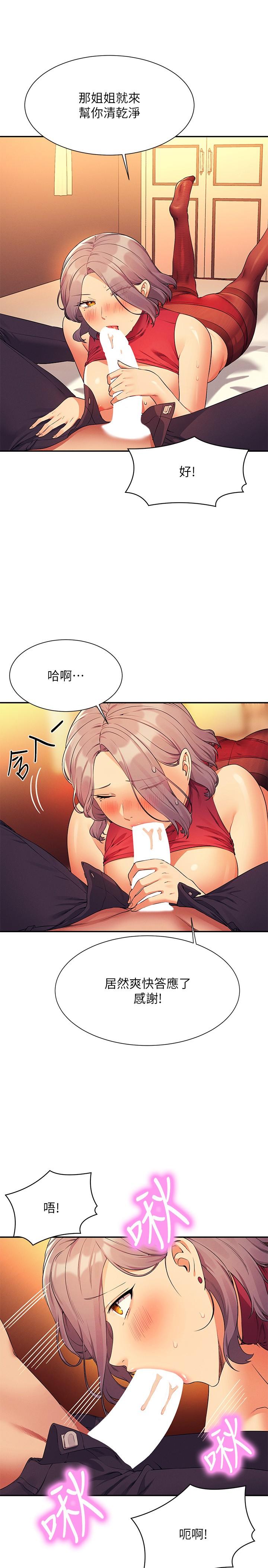 第76话-听话的教授 - 第21.jpg页