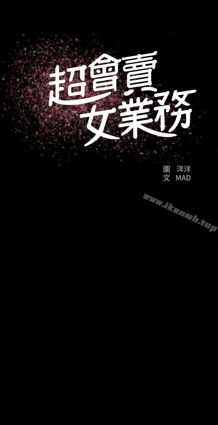 第12话-老闆一直摸我，好不舒服... - 第3.jpg页