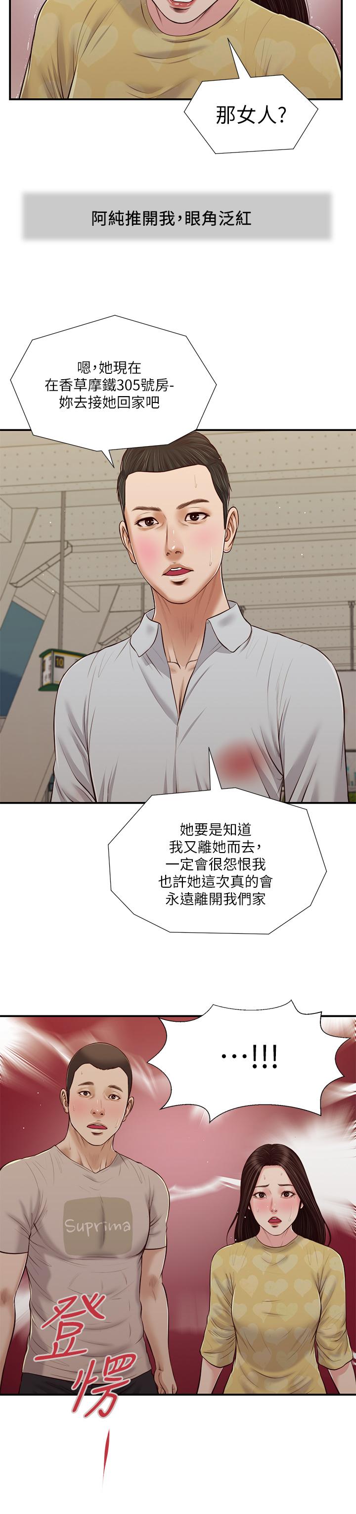 第78话-激情的最后一夜 - 第24.jpg页