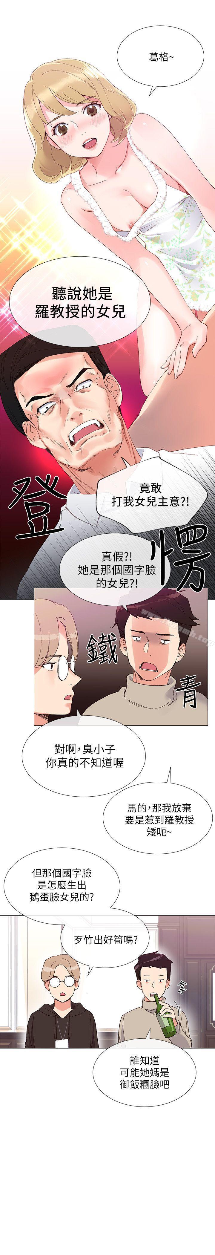 第6話-用身體學習的酒桌遊戲 - 第11.jpg页