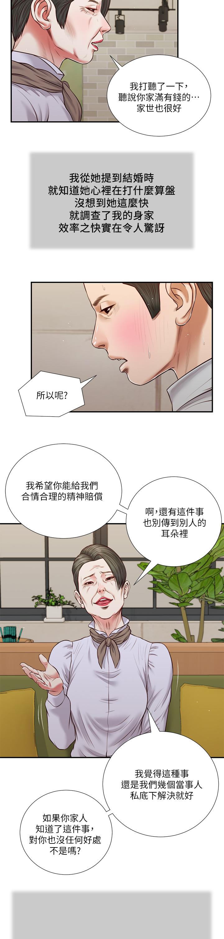 第72话-看我怎么教训你 - 第3.jpg页