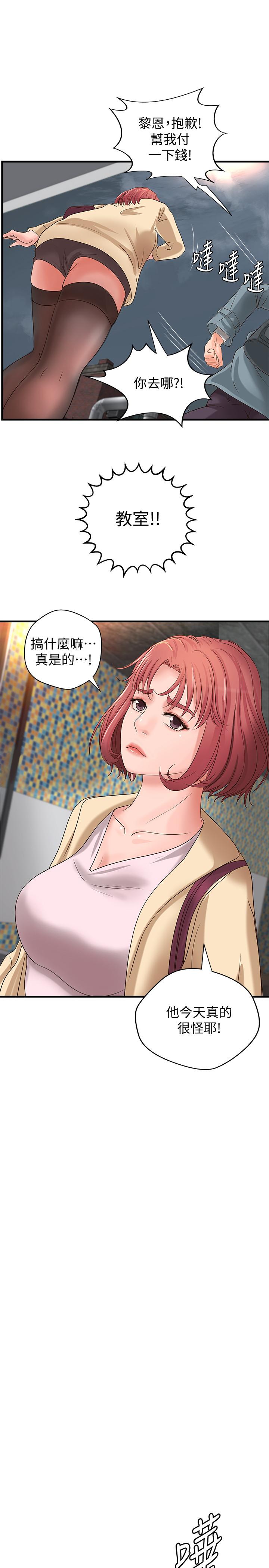 第18話-愛上打炮 - 第24.jpg页