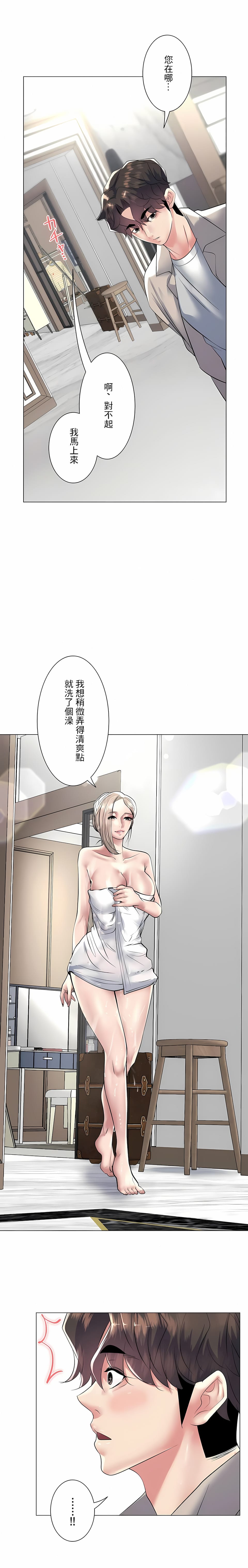 追求刺激的愛 第23话 第1页