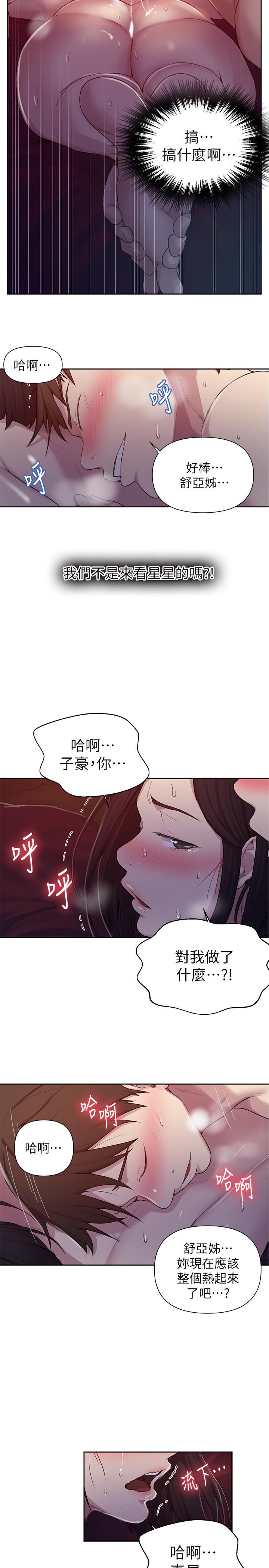 第73話-還沒滿足的舒亞 - 第11.jpg页