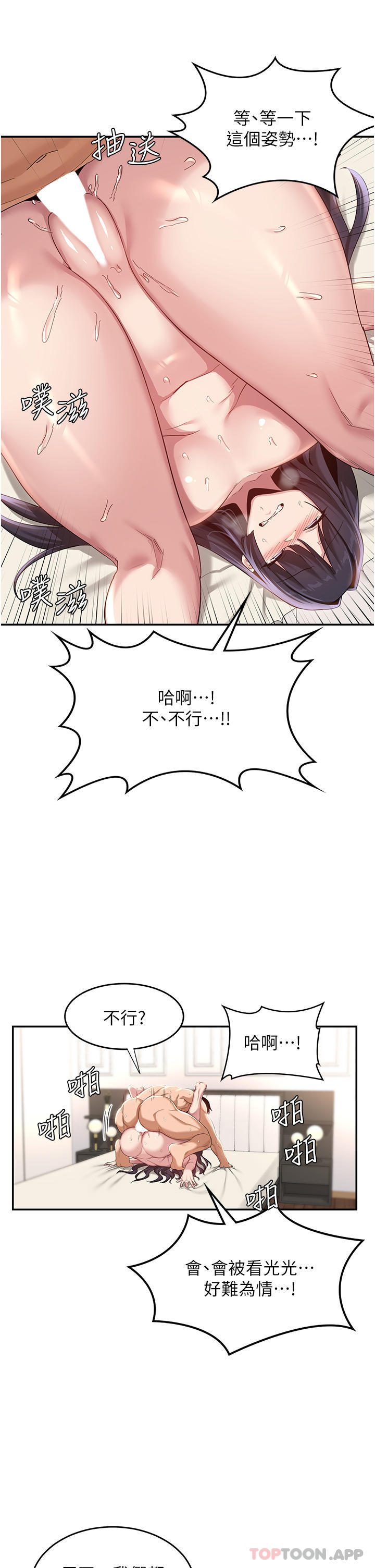 第77话-满脑子只剩大GG！ - 第21.jpg页